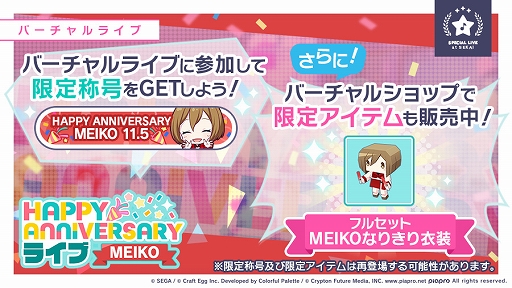 ���������꡼ No.002�Υ���ͥ������ / �֥ץ��������ȥ������פǡ�HAPPY ANNIVERSARY�饤�� MEIKO�ɤ���������ǳ�����