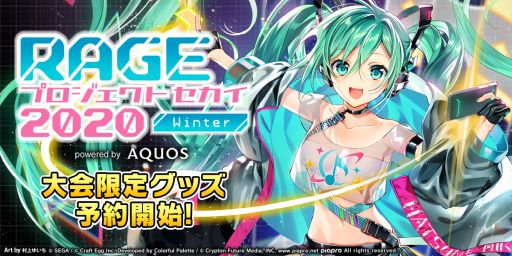 ���������꡼ No.001�Υ���ͥ������ / ����RAGE �ץ��������ȥ����� 2020 Winter powered by AQUOS�פθ������å���ͽ����ճ���