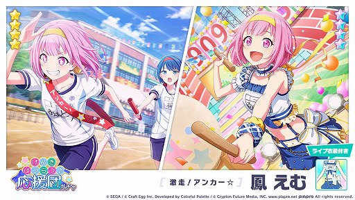 プロジェクトセカイ」で体育祭をモチーフにしたイベントが開催中