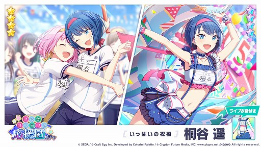 プロジェクトセカイ」で体育祭をモチーフにしたイベントが開催中