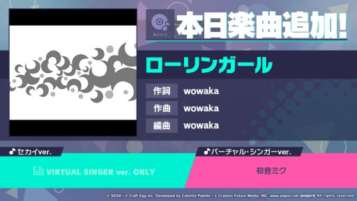 画像ギャラリー No.001のサムネイル画像 / 「プロジェクトセカイ カラフルステージ! feat. 初音ミク」にリズムゲーム楽曲として“ローリンガール”が追加