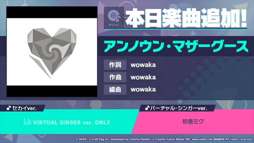 画像ギャラリー No.002のサムネイル画像 / 「プロジェクトセカイ」,リズムゲーム楽曲に“アンノウン・マザーグース”が追加