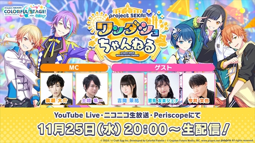 画像ギャラリー No.005のサムネイル画像 / 「プロジェクトセカイ」,リズムゲーム楽曲に“アンノウン・マザーグース”が追加