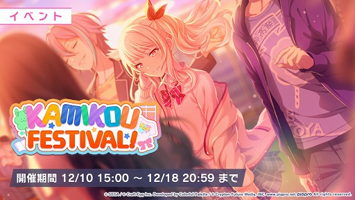 画像ギャラリー No.001のサムネイル画像 / 「プロジェクトセカイ」でイベント“KAMIKOU FESTIVAL!”が開催。報酬として★3草薙寧々が登場