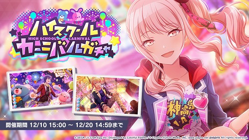 画像ギャラリー No.005のサムネイル画像 / 「プロジェクトセカイ」でイベント“KAMIKOU FESTIVAL!”が開催。報酬として★3草薙寧々が登場