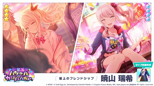 画像ギャラリー No.007のサムネイル画像 / 「プロジェクトセカイ」でイベント“KAMIKOU FESTIVAL!”が開催。報酬として★3草薙寧々が登場