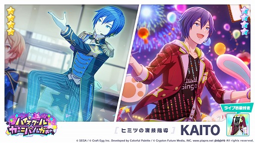 画像ギャラリー No.009のサムネイル画像 / 「プロジェクトセカイ」でイベント“KAMIKOU FESTIVAL!”が開催。報酬として★3草薙寧々が登場