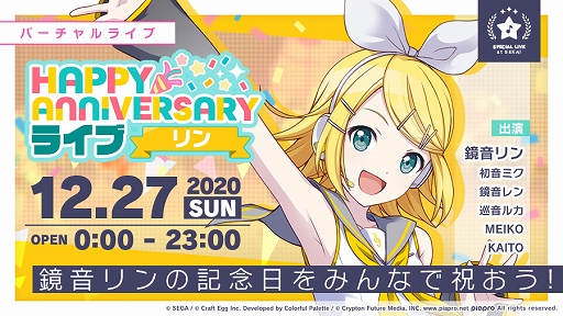 画像ギャラリー No.002のサムネイル画像 / 「プロジェクトセカイ」,HAPPY ANNIVERSARYライブ リンとレンが本日限定で開催中