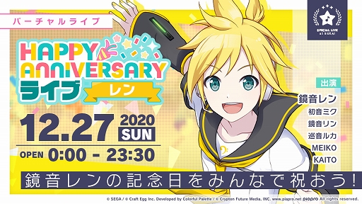 画像ギャラリー No.004のサムネイル画像 / 「プロジェクトセカイ」,HAPPY ANNIVERSARYライブ リンとレンが本日限定で開催中