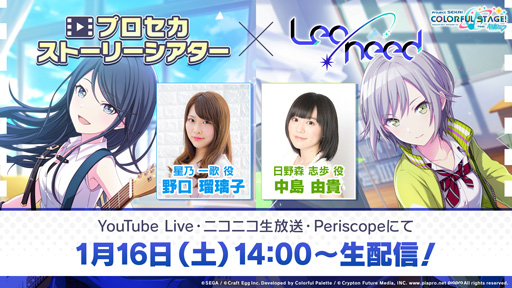 画像ギャラリー No.002のサムネイル画像 / 「プロジェクトセカイ」,動画「Leo/need編」が公開。生配信は1月16日14時から