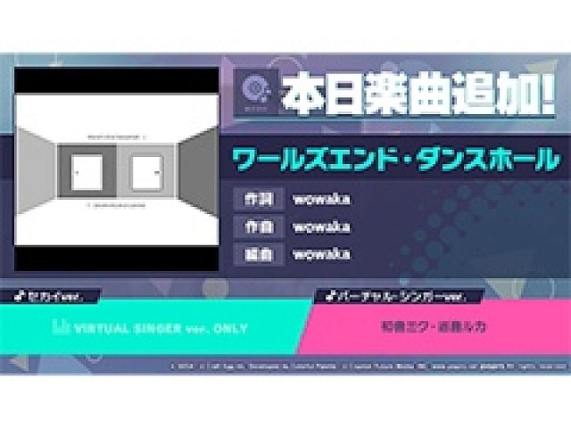 プロジェクトセカイ ワールズエンド ダンスホールをリズムゲーム楽曲に追加