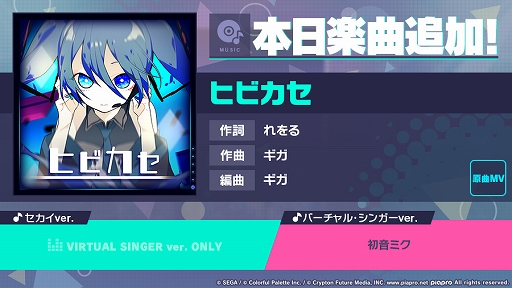 画像ギャラリー No.001のサムネイル画像 / 「プロジェクトセカイ」,ヒビカセが新たな楽曲として実装