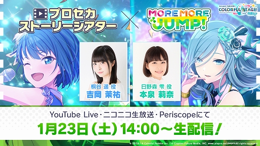 画像ギャラリー No.002のサムネイル画像 / 「プロジェクトセカイ」,ヒビカセが新たな楽曲として実装