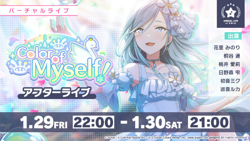 画像ギャラリー No.005のサムネイル画像 / 「プロセカ」,イベント“Color of Myself!”がスタート