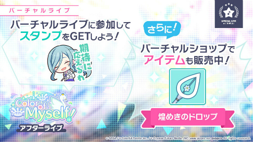 画像ギャラリー No.006のサムネイル画像 / 「プロセカ」,イベント“Color of Myself!”がスタート