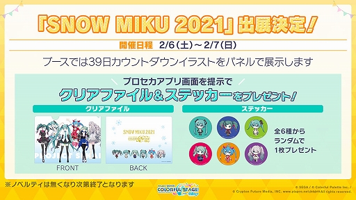 プロジェクトセカイ」，八王子Pさんとすりぃさんが描き下ろし楽曲を