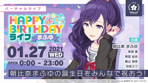 プロセカ のキャラ 朝比奈まふゆの誕生日ライブが本日23 00まで開催中