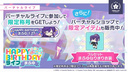 画像ギャラリー No.002のサムネイル画像 / 「プロセカ」のキャラ,朝比奈まふゆの誕生日ライブが本日23:00まで開催中