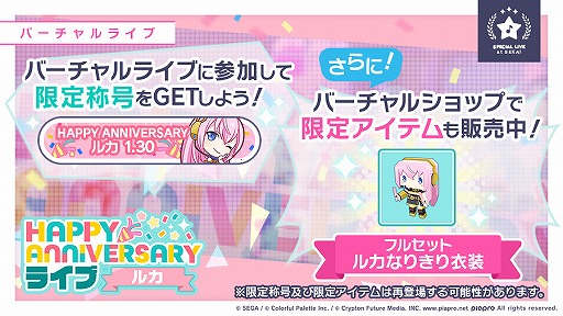 画像ギャラリー No.001のサムネイル画像 / 「プロジェクトセカイ」にて“HAPPY ANNIVERSARYライブ ルカ”が1月30日限定で開催