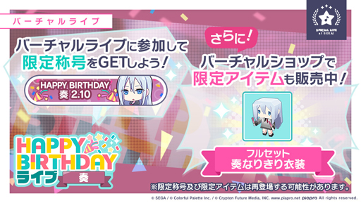 プロジェクトセカイ」,“HAPPY BIRTHDAYライブ 奏”が開催。クリスタル
