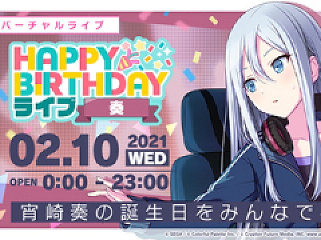 プロジェクトセカイ」,“HAPPY BIRTHDAYライブ 奏”が開催。クリスタル
