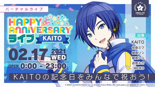 プロセカ」,KAITOの記念日を祝うバーチャルライブが本日限定で開催