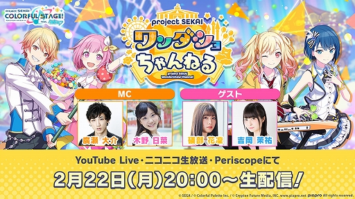 プロセカ」,KAITOの記念日を祝うバーチャルライブが本日限定で開催