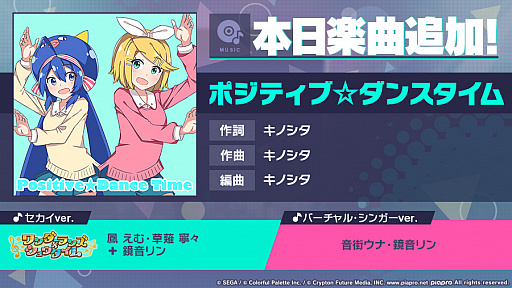 画像ギャラリー No.001のサムネイル画像 / 「プロジェクトセカイ」,“ポジティブ☆ダンスタイム”がリズムゲーム楽曲として追加