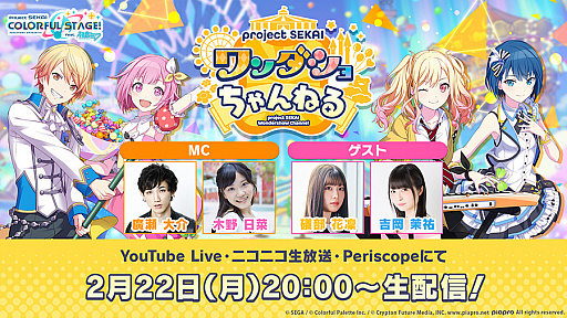 画像ギャラリー No.003のサムネイル画像 / 「プロジェクトセカイ」,“ポジティブ☆ダンスタイム”がリズムゲーム楽曲として追加