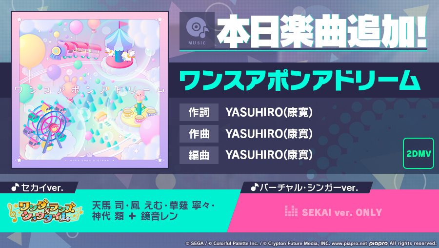 プロジェクトセカイ カラフルステージ!」,YASUHIRO(康寛)さん
