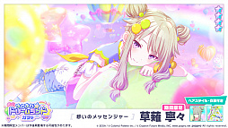 画像ギャラリー No.004のサムネイル画像 / 「プロジェクトセカイ カラフルステージ!」,YASUHIRO(康寛)さん書き下ろし楽曲“ワンスアポンアドリーム”追加