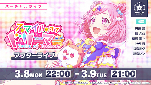 画像ギャラリー No.013のサムネイル画像 / 「プロジェクトセカイ カラフルステージ!」,YASUHIRO(康寛)さん書き下ろし楽曲“ワンスアポンアドリーム”追加