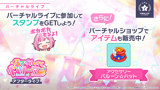 画像ギャラリー No.014のサムネイル画像 / 「プロジェクトセカイ カラフルステージ!」,YASUHIRO(康寛)さん書き下ろし楽曲“ワンスアポンアドリーム”追加