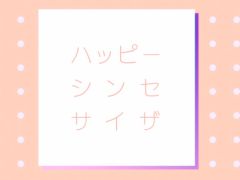 �֥ץ��������ȥ������ס��ȥϥåԡ����󥻥������ɥ�����ver.�Υե륵����2DMV������