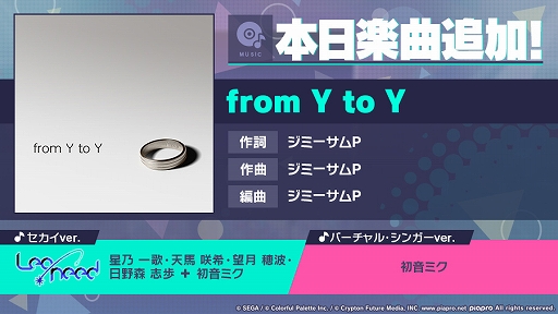 画像ギャラリー No.001のサムネイル画像 / 「プロセカ」に新たな楽曲“from Y to Y”が実装