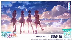 画像ギャラリー No.003のサムネイル画像 / 「プロセカ」に新たな楽曲“from Y to Y”が実装