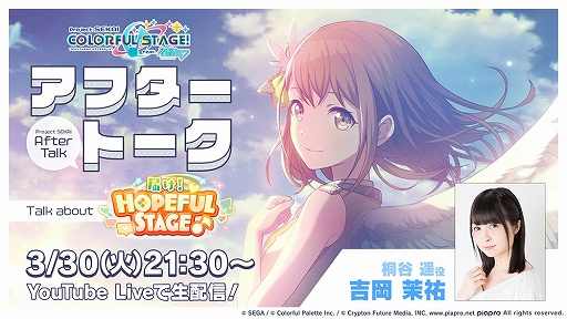 画像ギャラリー No.006のサムネイル画像 / 「プロセカ」に新たな楽曲“from Y to Y”が実装