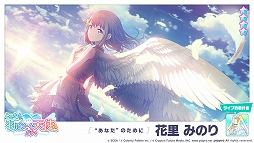 画像ギャラリー No.014のサムネイル画像 / 「プロセカ」に新たな楽曲“from Y to Y”が実装