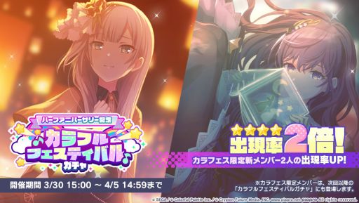 画像ギャラリー No.002のサムネイル画像 / 「プロジェクトセカイ カラフルステージ! feat. 初音ミク」でハーフアニバーサリー記念ログインキャンペーンが開催