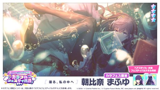 画像ギャラリー No.005のサムネイル画像 / 「プロジェクトセカイ カラフルステージ! feat. 初音ミク」でハーフアニバーサリー記念ログインキャンペーンが開催