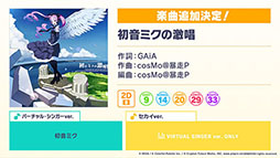 画像ギャラリー No.003のサムネイル画像 / 「プロジェクトセカイ」にとあ氏と164氏が楽曲を提供。“お気に召すまま”など新たに登場するリズムゲーム楽曲情報も公開に