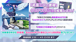 画像ギャラリー No.004のサムネイル画像 / 「プロジェクトセカイ」にとあ氏と164氏が楽曲を提供。“お気に召すまま”など新たに登場するリズムゲーム楽曲情報も公開に