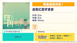 画像ギャラリー No.005のサムネイル画像 / 「プロジェクトセカイ」にとあ氏と164氏が楽曲を提供。“お気に召すまま”など新たに登場するリズムゲーム楽曲情報も公開に