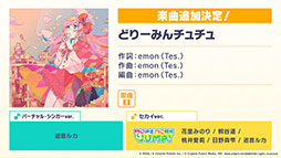 画像ギャラリー No.006のサムネイル画像 / 「プロジェクトセカイ」にとあ氏と164氏が楽曲を提供。“お気に召すまま”など新たに登場するリズムゲーム楽曲情報も公開に