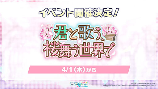 画像ギャラリー No.007のサムネイル画像 / 「プロジェクトセカイ」にとあ氏と164氏が楽曲を提供。“お気に召すまま”など新たに登場するリズムゲーム楽曲情報も公開に