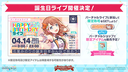 画像ギャラリー No.008のサムネイル画像 / 「プロジェクトセカイ」にとあ氏と164氏が楽曲を提供。“お気に召すまま”など新たに登場するリズムゲーム楽曲情報も公開に