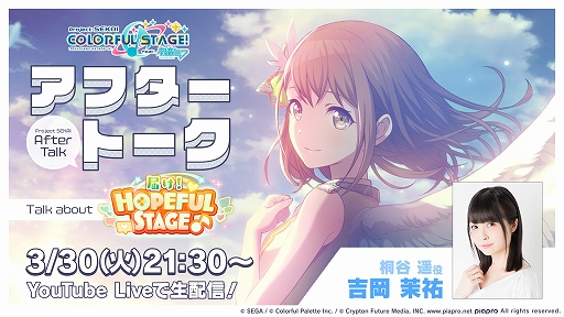 画像ギャラリー No.001のサムネイル画像 / 「プロジェクトセカイ」にDIVELA氏書き下ろし楽曲“天使のクローバー”が追加