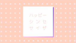 画像ギャラリー No.001のサムネイル画像 / 「プロジェクトセカイ」2DMV“ハッピーシンセサイザ”をゲーム内に追加。ハーフアニバーサリー記念ショップが開催中