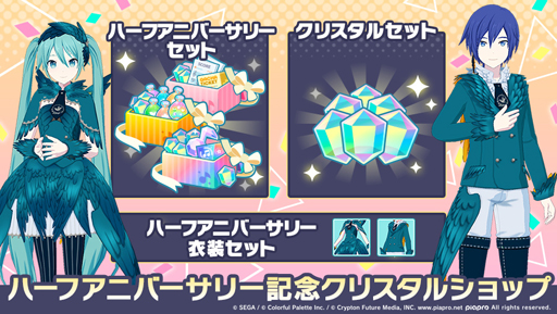 画像ギャラリー No.003のサムネイル画像 / 「プロジェクトセカイ」2DMV“ハッピーシンセサイザ”をゲーム内に追加。ハーフアニバーサリー記念ショップが開催中