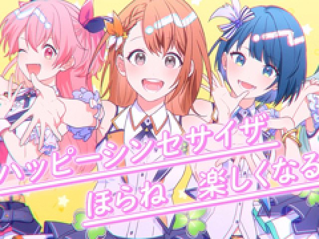 プロジェクトセカイ」2DMV“ハッピーシンセサイザ”をゲーム内に追加